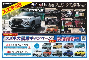 スズキの日開催
